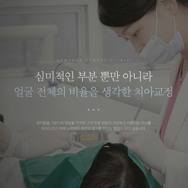 부분교정기간 단기간에 신논현 아름드리치과 관련 이미지 12