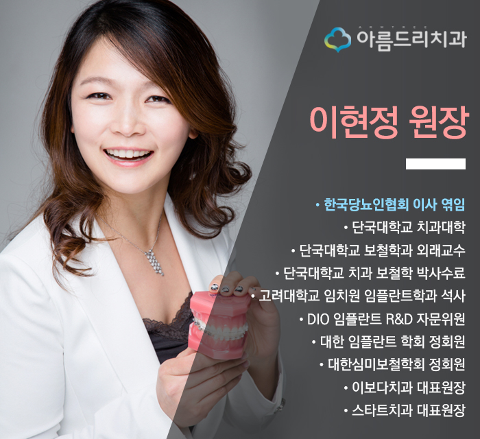 당뇨 임플란트 당뇨환자 치과 아름드리 관련 이미지 2