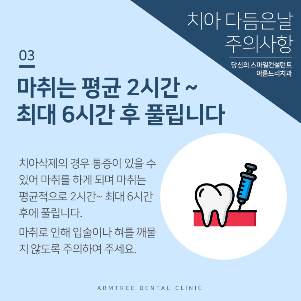 치아 다듬기(치아삭제) 후 주의사항 관련 이미지 4