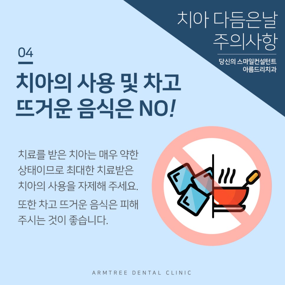 치아 다듬기(치아삭제) 후 주의사항 관련 이미지 5