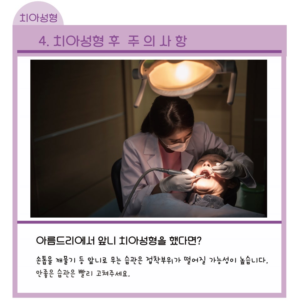 라미네이트,올세라믹으로 연예인치아 (주의사항)_아름드리치과 관련 이미지 19