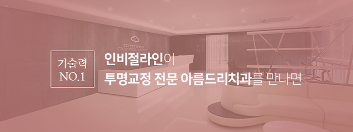 돌출입투명교정 투명교정장치 넘좋다 관련 이미지 7