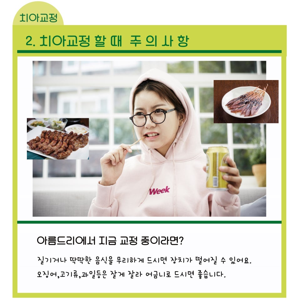 신논현역치과_치아교정시 지켜야 할 주의사항_아름드리치과 관련 이미지 4