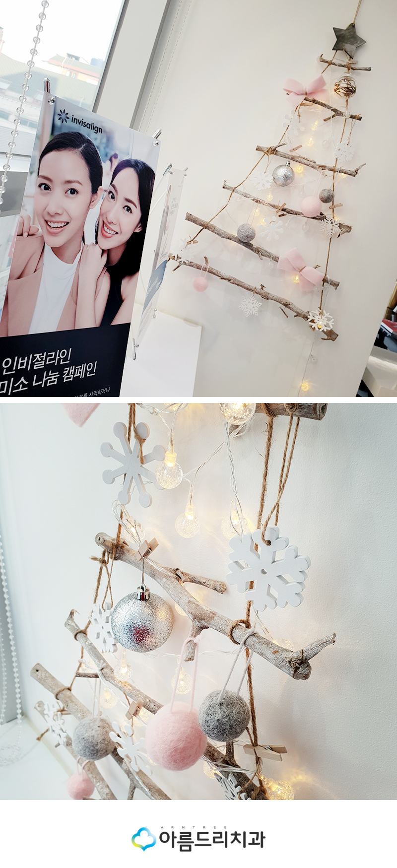 12월 진료일정안내 아름드리치과 관련 이미지 4