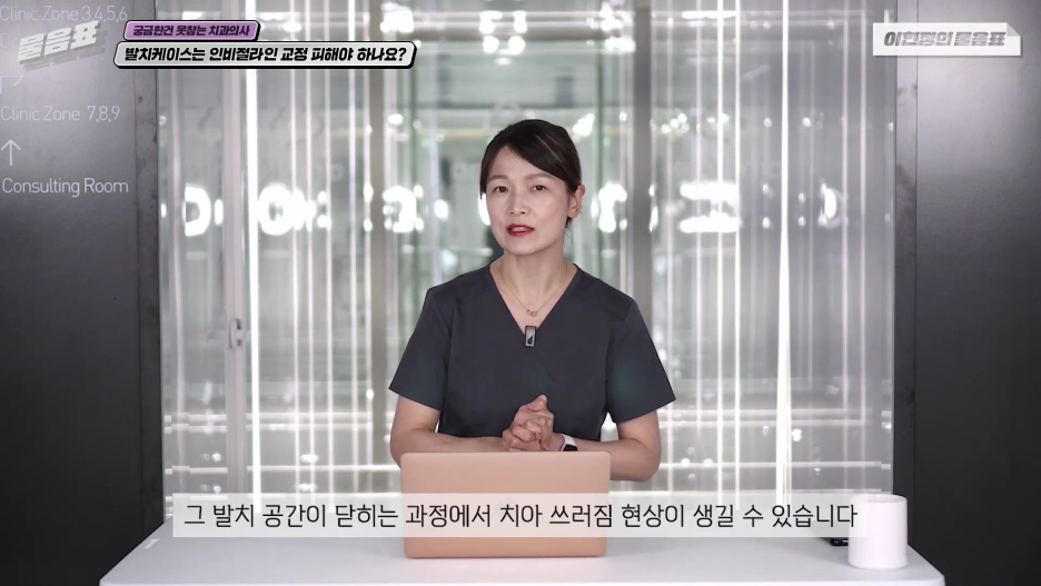 발치교정은 인비절라인으로 불가능하다? 이현정의 물음표 관련 이미지 8