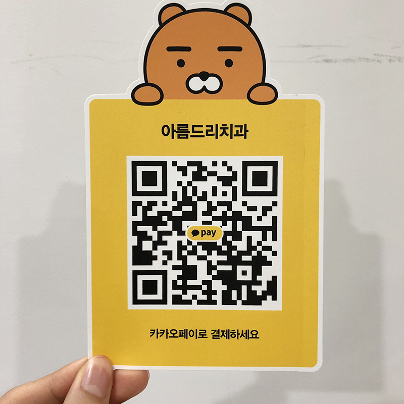 카카오페이 QR결제(큐알결제) 키트 도착했어욥 관련 이미지 6