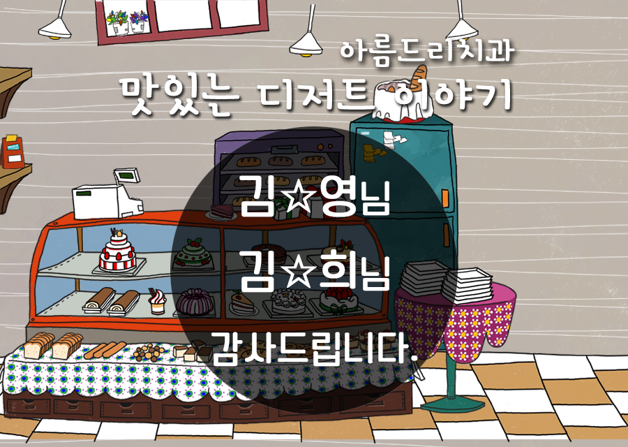 파리바게뜨 케이크와 빵 선물 아름드리 치과 간식타임 관련 이미지 1