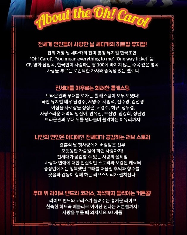 [오캐롤 뮤지컬]모두가 행복해지는 빅 히트 쇼뮤지컬! 관련 이미지 10
