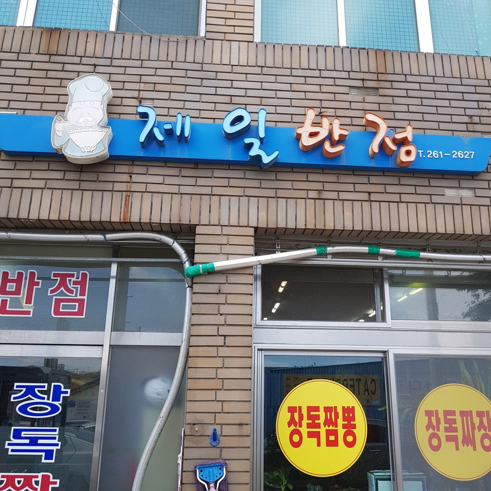 #고래 박물관 맛 집(울산)_옹기 짬뽕, 옹기 짜장면, 옹기 볶음밥(제일 반점)_장생포 맛 집 관련 이미지 21