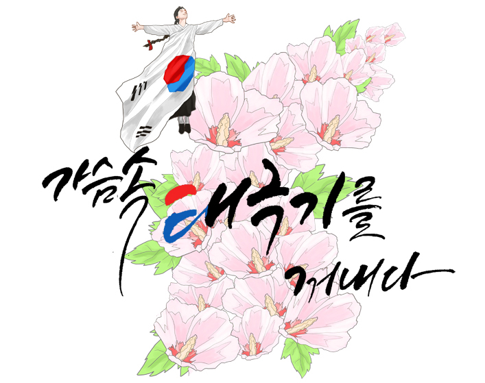 아름드리치과 8월 15일 광복절의 의미를 되새기며 관련 이미지 1