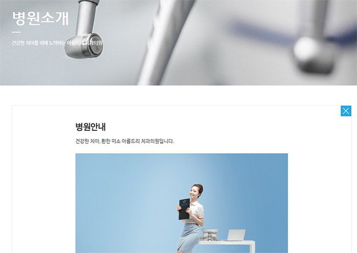 아름드리치과 홈페이지는 진화중 관련 이미지 5