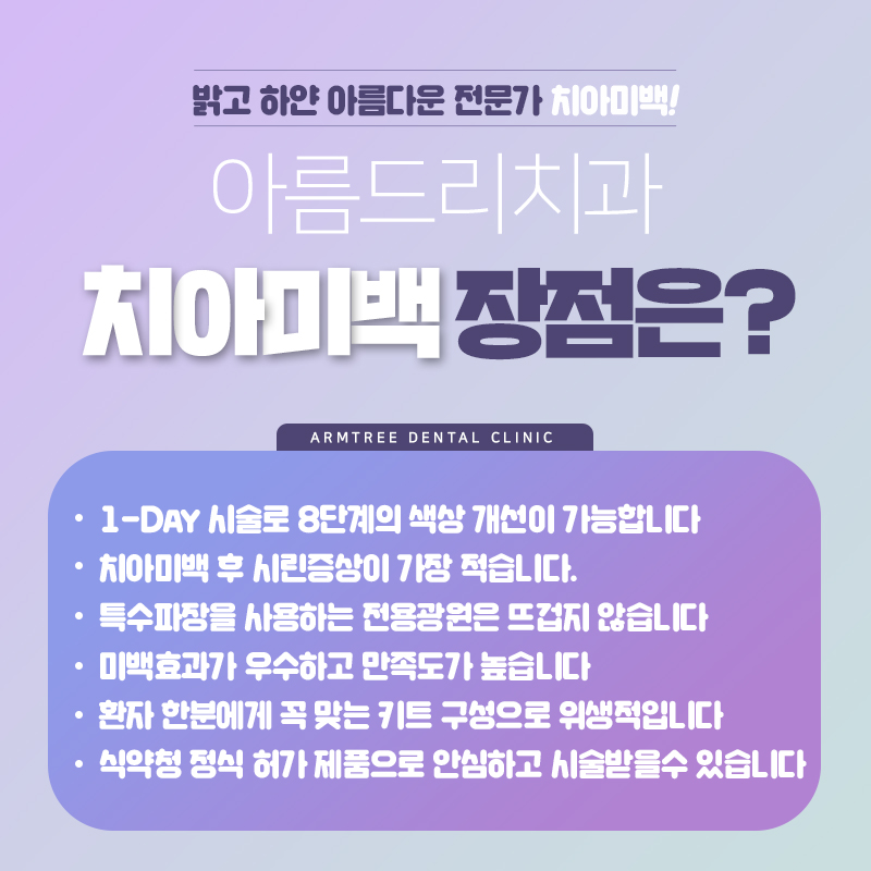 연예인치아미백 백도빈 정시아 치과 르브레드랩 관련 이미지 8