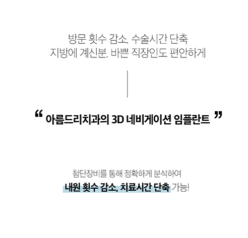 아름드리치과 임플란트의 안전성과 정확성을 높이다 관련 이미지 9