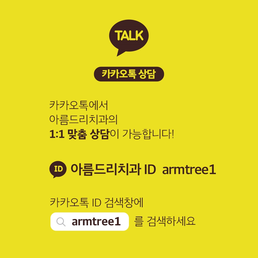 임플란트가격보다 중요한 신논현역 아름드리치과 관련 이미지 11