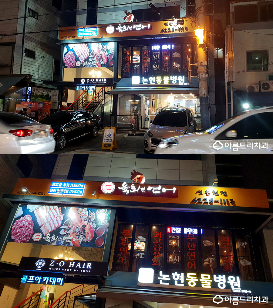 육회한연어 신논현점 가격/메뉴 1미터무한리필 관련 이미지 2