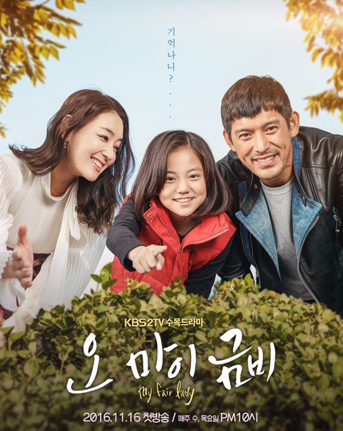 [배우 박진희] KBS 2TV 수목드라마 <오 마이 금비> 첫 방송 관련 이미지 4