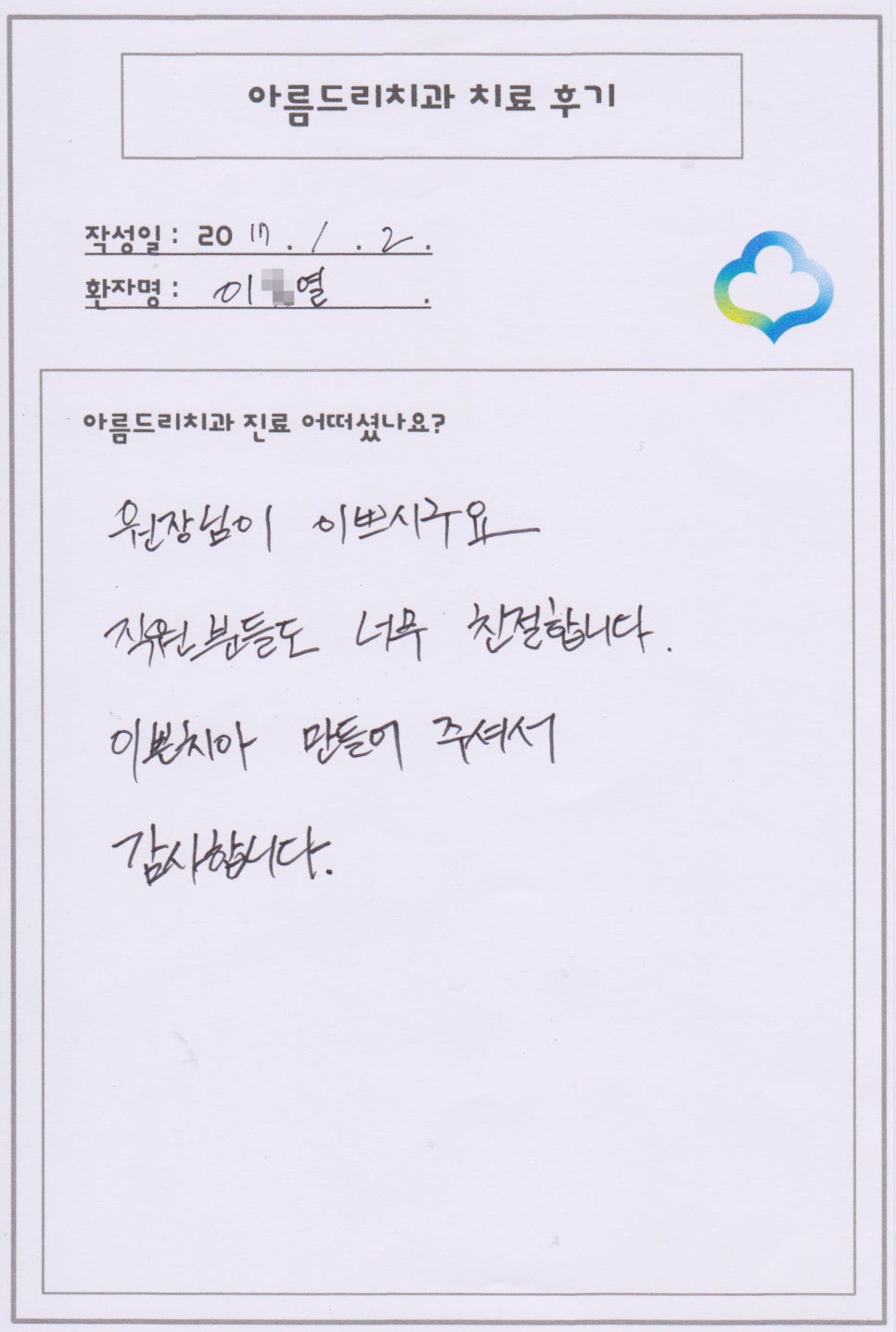 [신논현치과]연예인치과 _연예인앞니 아름드리치과 관련 이미지 22