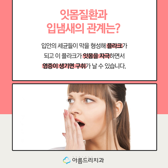 입냄새원인과제거법 입속냄새 관리법 관련 이미지 5