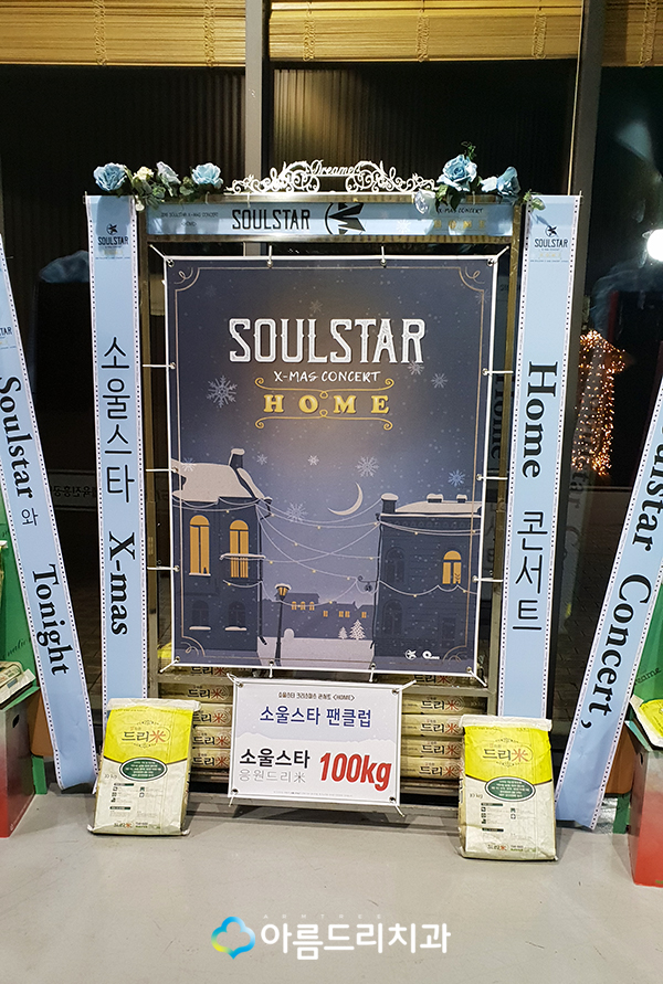 소울스타 콘서트 소아당뇨 협회 아름드리치과 이현정 원장님 덕분에 잘다녀왔어요 관련 이미지 8