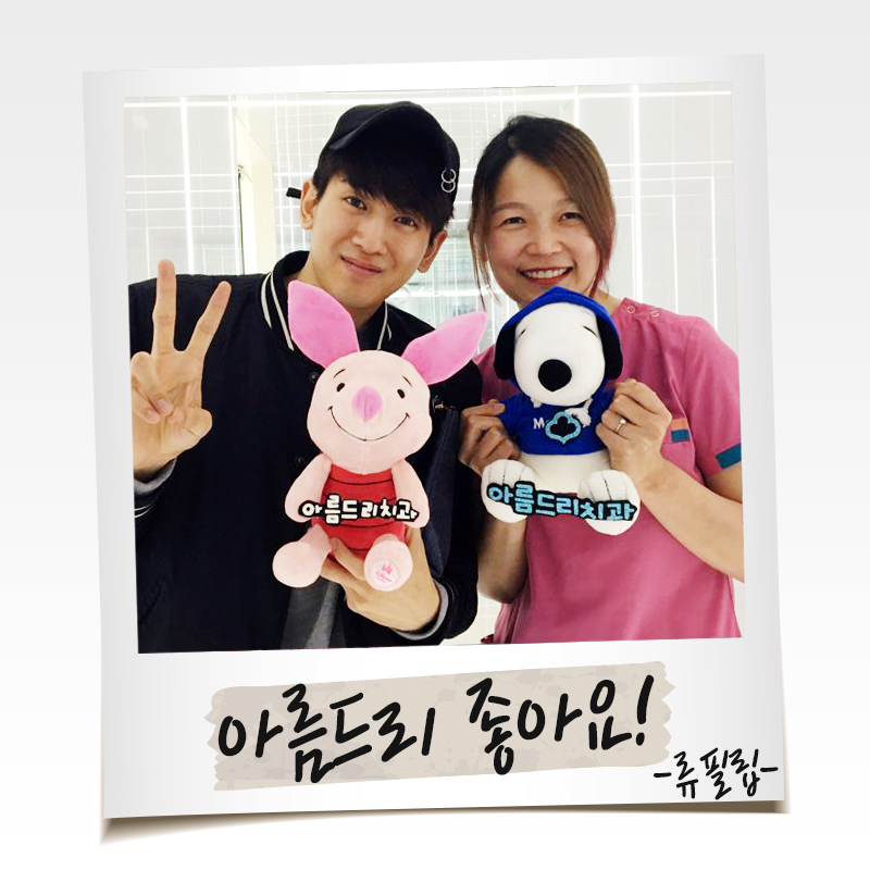 미나 류필립 치과 신혼집 축하해요 관련 이미지 1