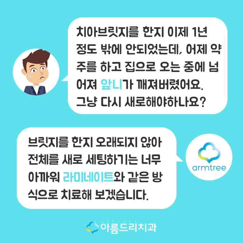앞니 브릿지가 깨졌어요 치과치료 관련 이미지 2