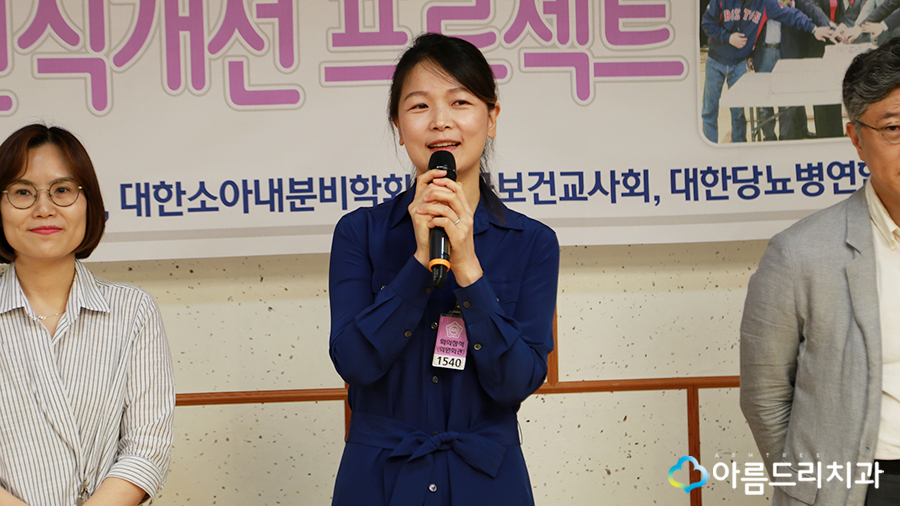 소아당뇨 공도함 강연 아름드리치과 이현정원장 관련 이미지 11