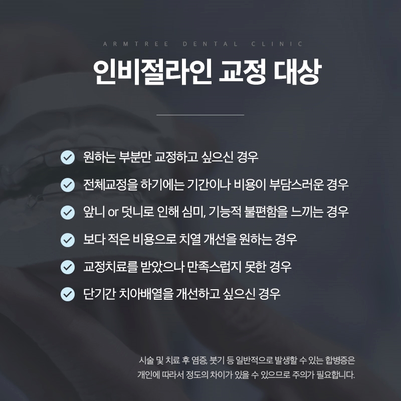 부분교정기간 신중하게 아름드리치과 관련 이미지 9