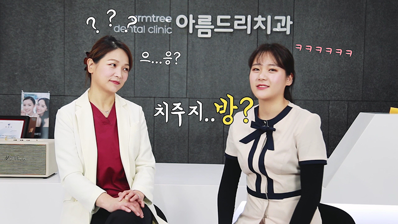 아름드리치과 유튜브채널을 소개합니다 관련 이미지 4