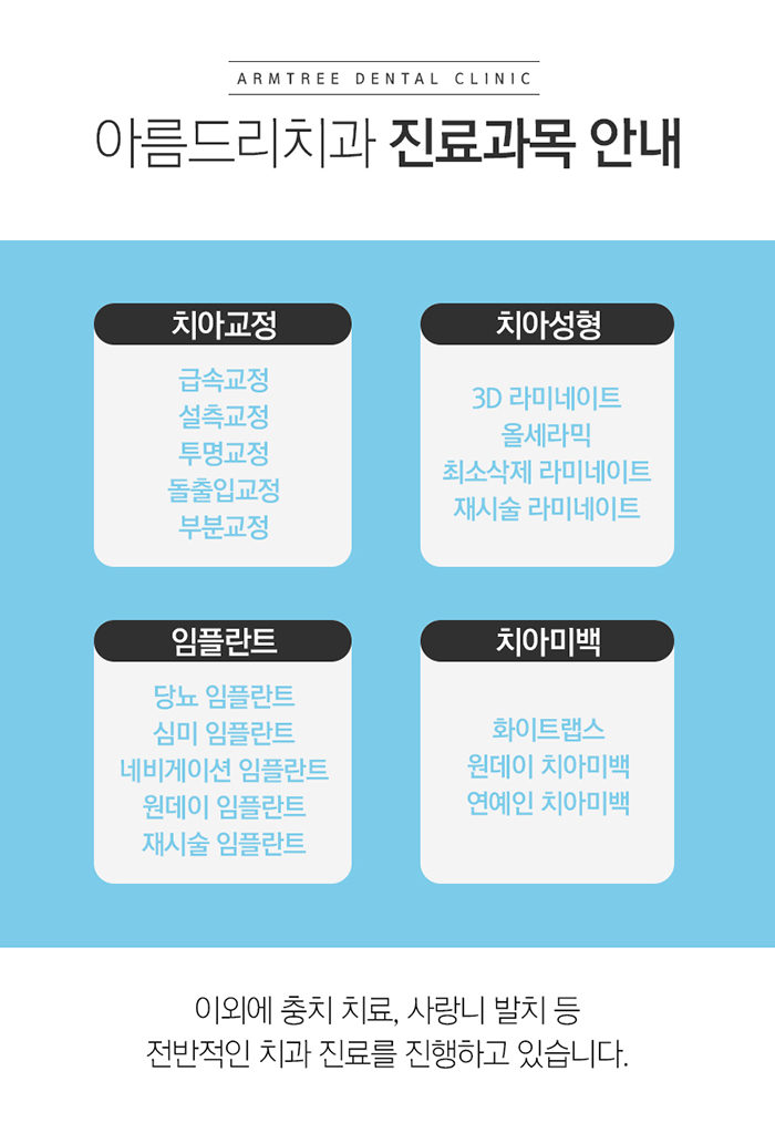 서울강남치과 주저말고 아름드리 관련 이미지 2