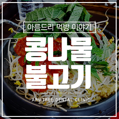 가산점심 얼큰한 콩불은 장수명가 긋! 관련 이미지 1