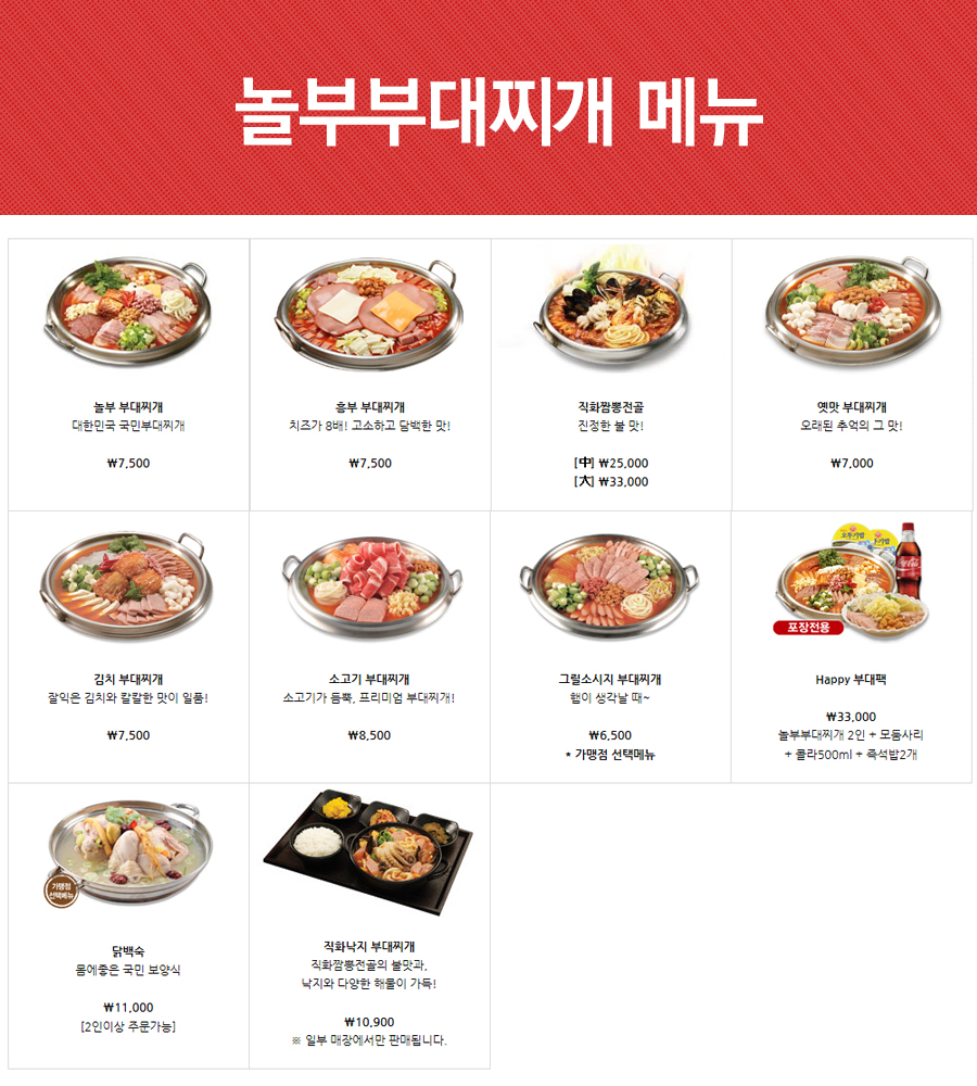 놀부부대찌개 가격 메뉴 알고먹자 관련 이미지 5