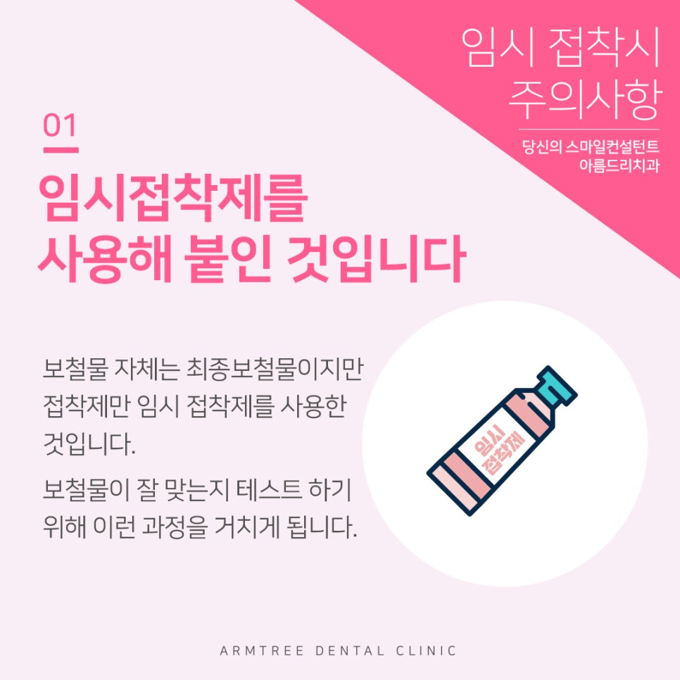 치과 크라운치료 세팅 주의사항 관련 이미지 2