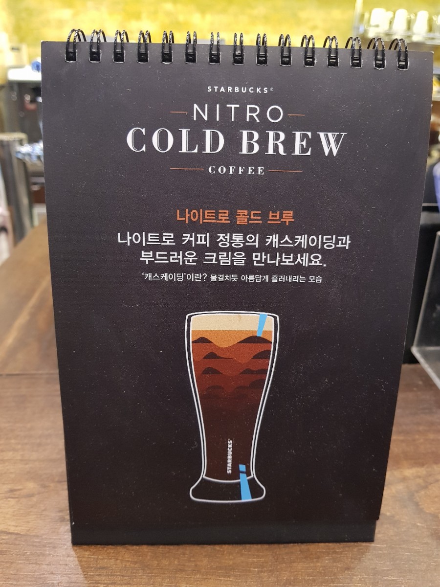 나이트로 콜드브루 아무데서나 맛볼수 없는커피_ 신논현 스타벅스 관련 이미지 3