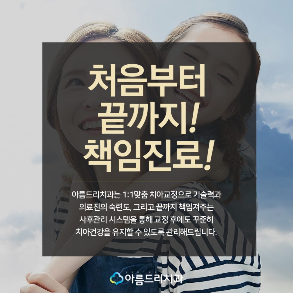 소아 어린이치아교정 청소년 성장기교정 해답 관련 이미지 5