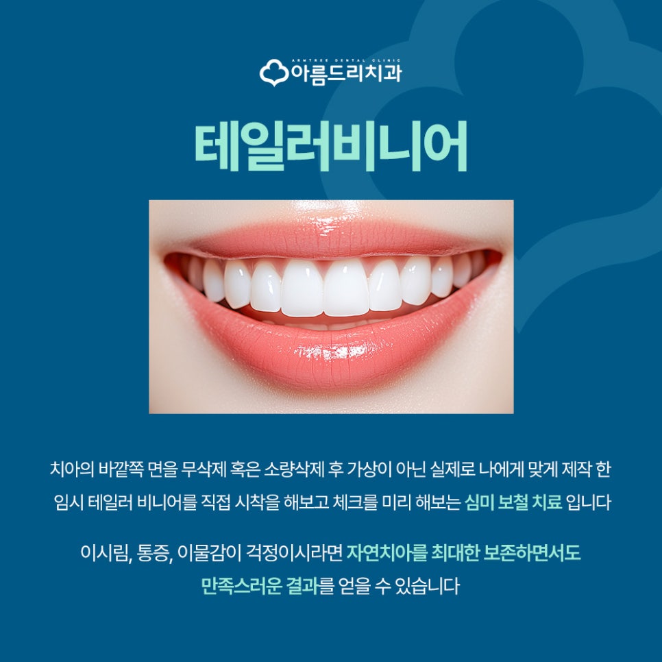 강남 무삭제라미네이트 A에서 Z까지 <테일러비니어> 관련 이미지 2