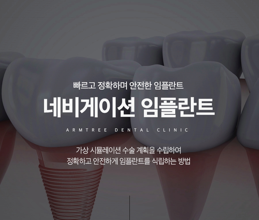 앞니임플란트 만족도 신논현역 아름드리치과 관련 이미지 1