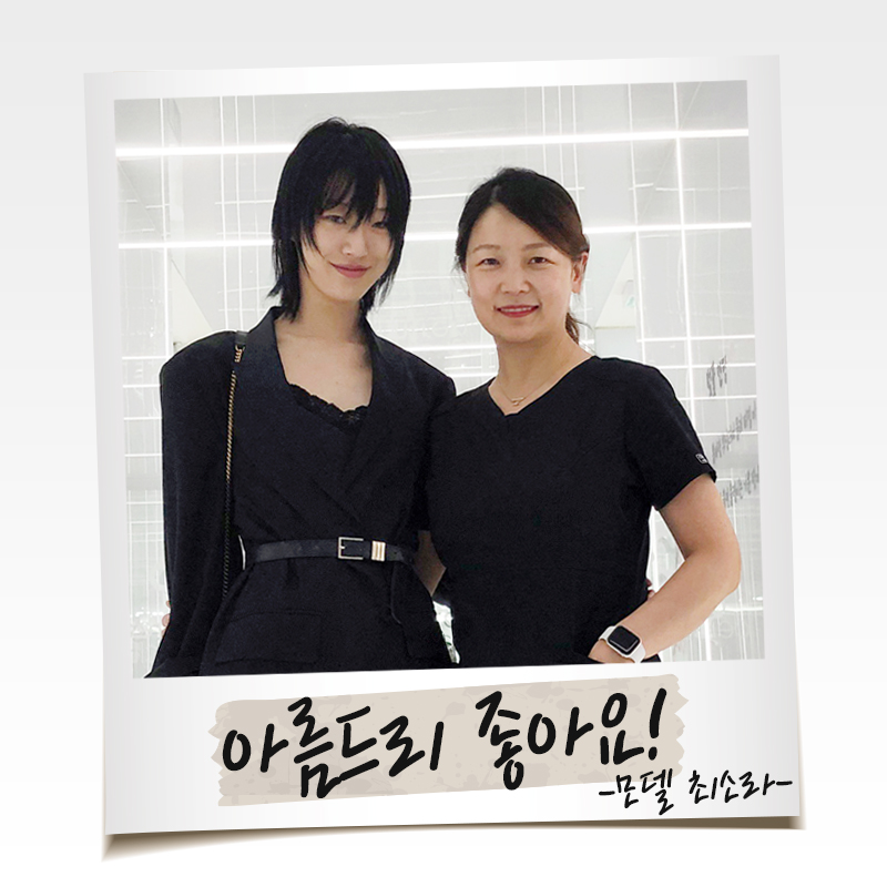 모델 최소라 세계 탑모델 아름드리치과 방문 관련 이미지 1