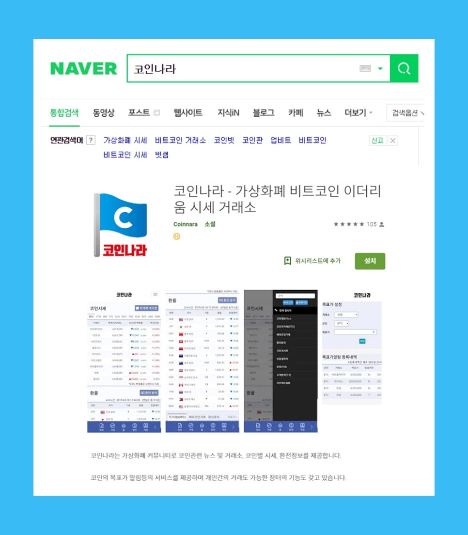 코인나라 가상화폐 시세확인 필수앱 관련 이미지 4