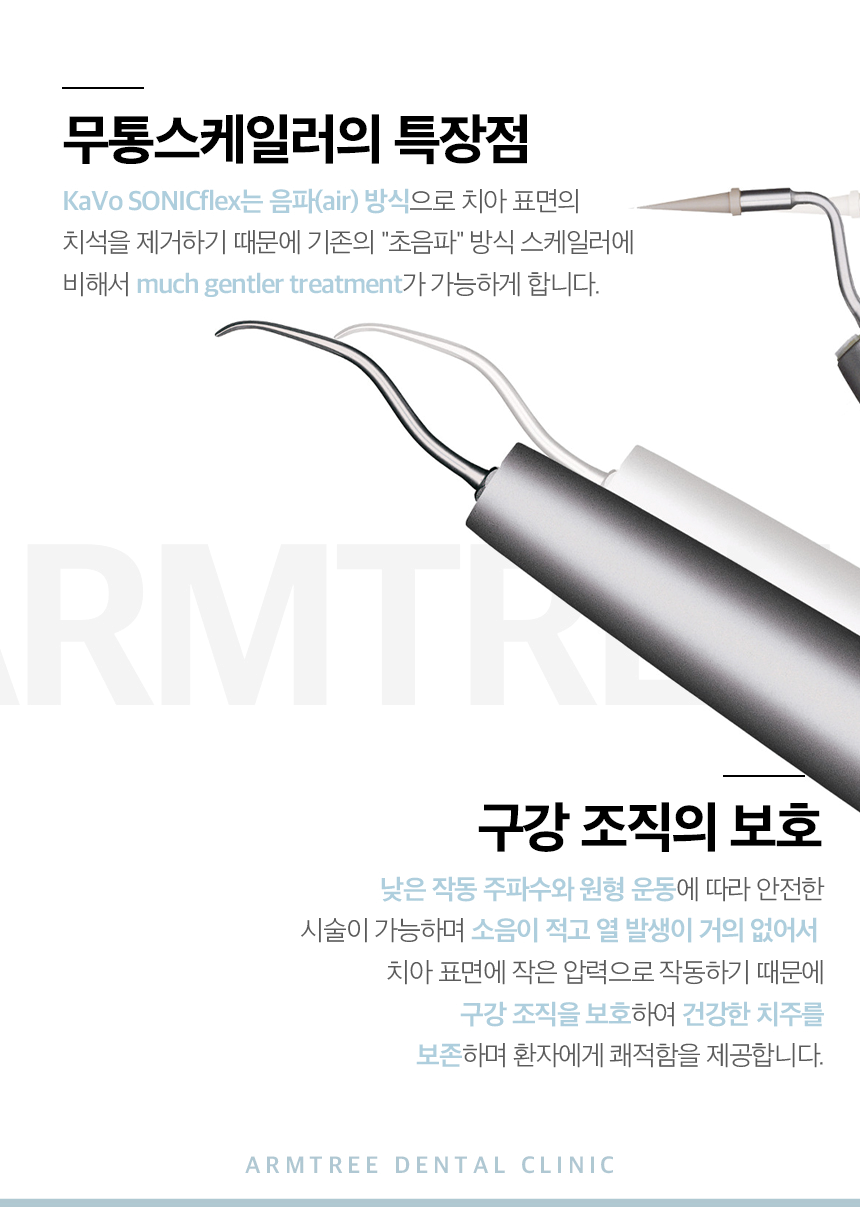 무통스케일링 안아픈치과 아름드리 관련 이미지 6