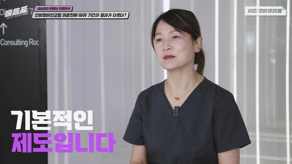 인비절라인교정 기간 결과는 의료진차이? 아름드리치과 이현정의물음표 관련 이미지 7