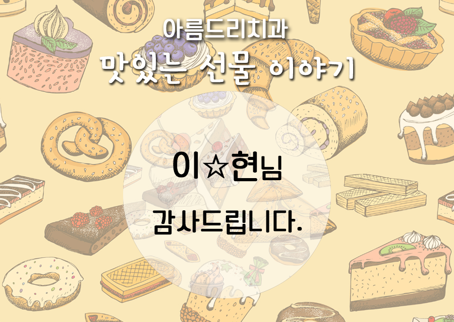 [ 바른 빵집 ] 아름드리 치과 맛있는 빵 선물 관련 이미지 1
