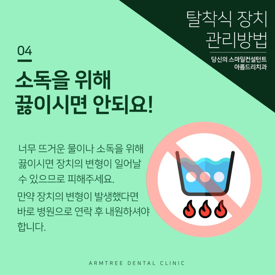 탈착식장치(유지장치) 관리방법 관련 이미지 5