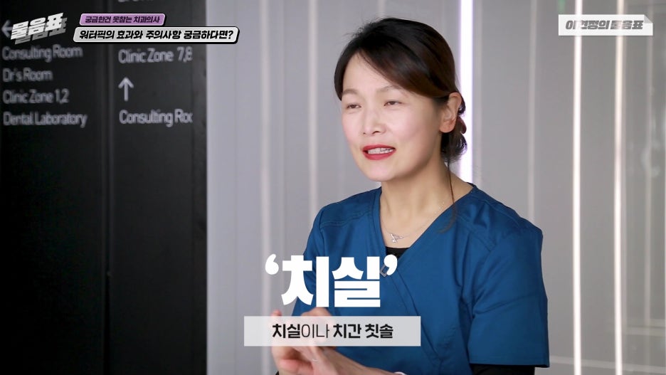 워터픽 효과와 효능 치아와 잇몸건강 #이현정의물음표 관련 이미지 6