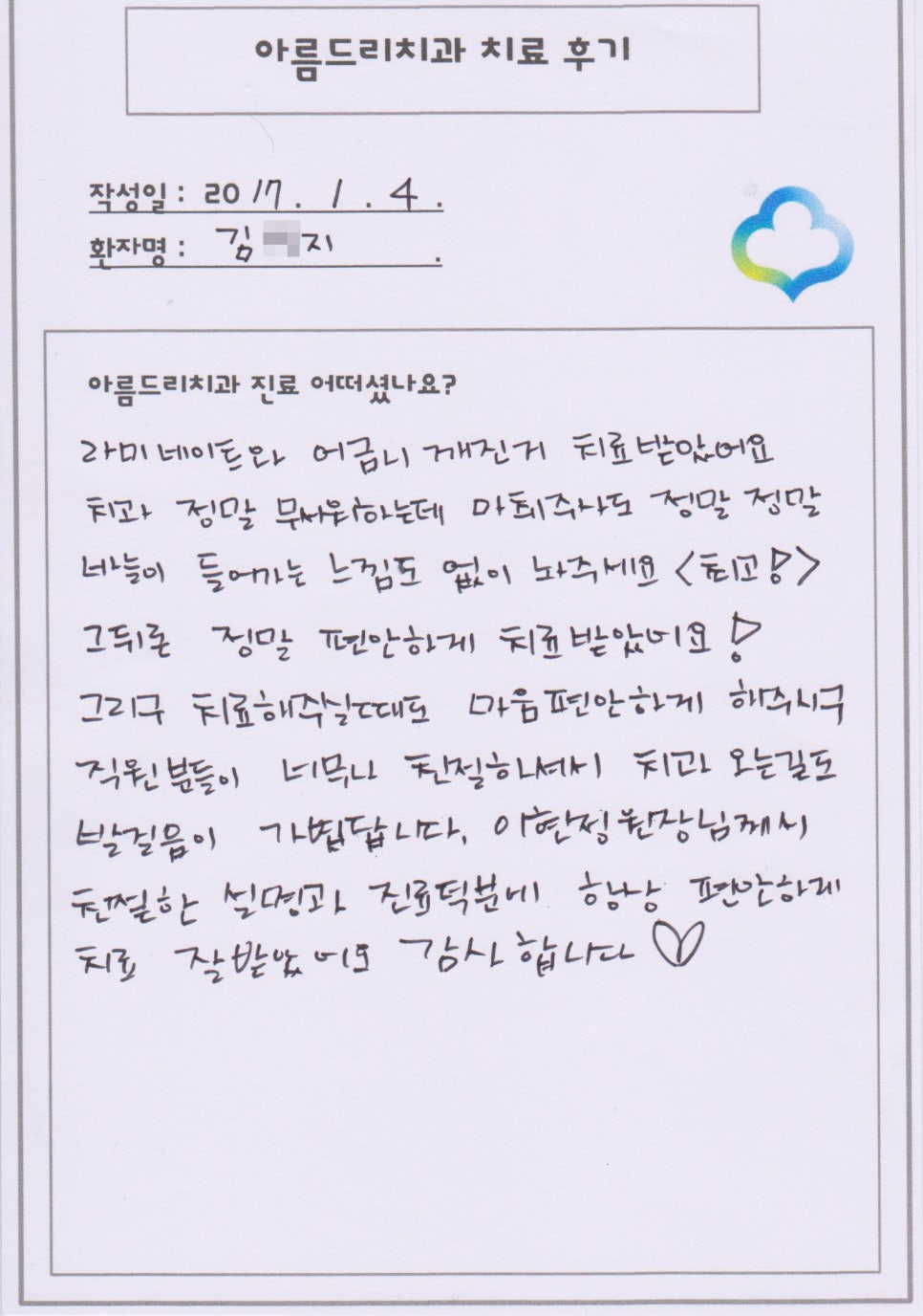 [신논현치과]연예인치과 _연예인앞니 아름드리치과 관련 이미지 23