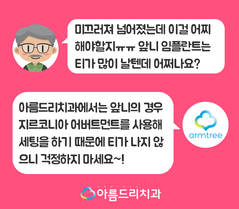 치아탈구(깨짐) 앞니임플란트 지르코니아어버트먼트 관련 이미지 2