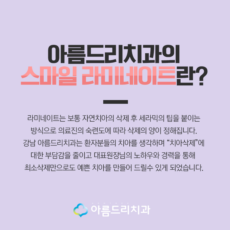 스마일라미네이트 아름드리치과에서 관련 이미지 2