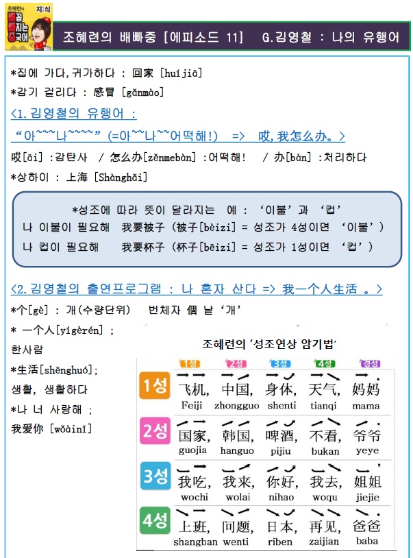 조혜련의 배빠중(김영철과 함께 중국어 총정리) 관련 이미지 3