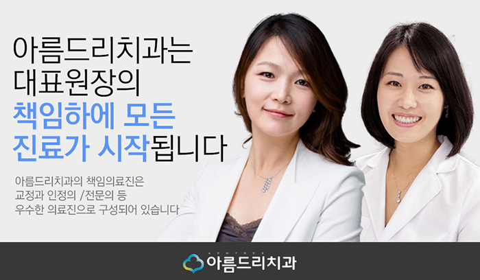 교정결과로 말하는 아름드리치과 관련 이미지 2