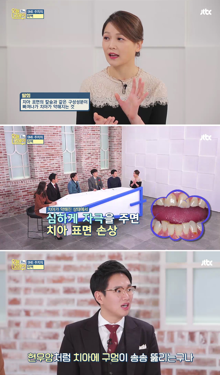 JTBC 오늘 굿데이 치아미백 아름드리치과 이현정원장 관련 이미지 6