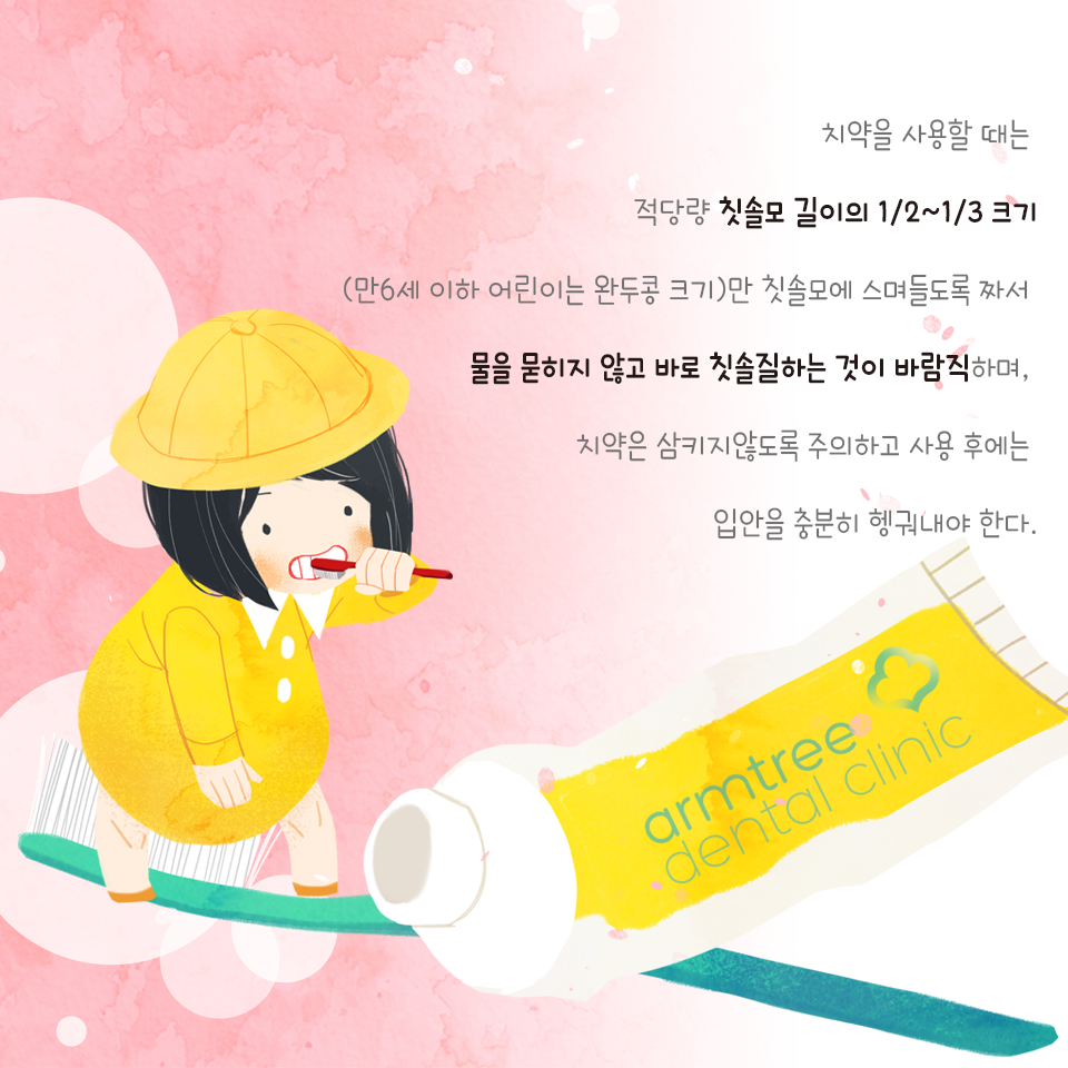 아름드리치과_치약의 올바른 선택과 사용법 및 주의사항 관련 이미지 3